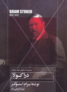 دراکولا (مهتاب)