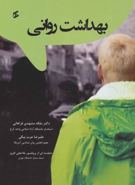بهداشت روانی (وانیا)
