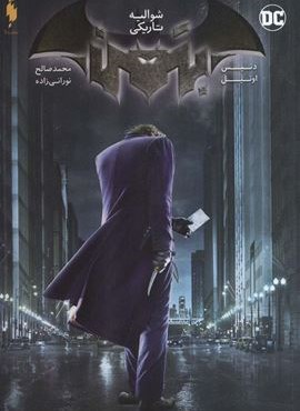 بتمن 2 (شوالیه تاریکی)(باژ) بتمن 2 (شوالیه تاریکی)(باژ)