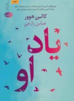 یاد او (آموت)