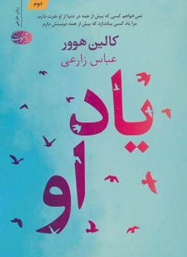 یاد او (آموت)
