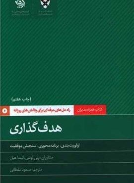 هدف گذاری (آریانا قلم)