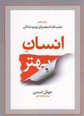 انسان بهتر (آسیم)