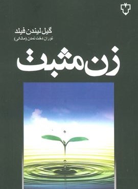 زن مثبت (نقش و نگار)