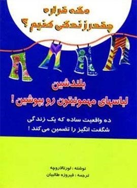 مگه قراره چقدر زندگی کنیم؟ (جاجرمی)