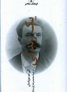 یک زندگی (فرهنگ معاصر)