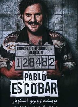 پابلو اسکوبار (منوچهری)