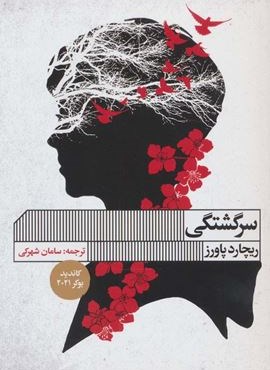 سرگشتگی (گویا)