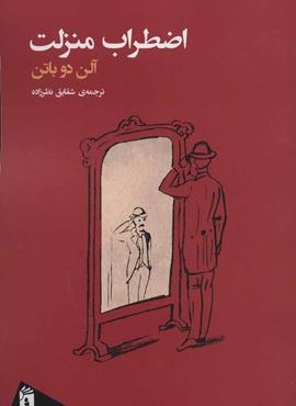 اضطراب منزلت (فرمهر)