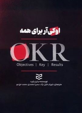 او کی آر برای همه (ادیبان روز) او کی آر برای همه (ادیبان روز)