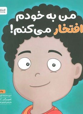 من به خودم افتخار می کنم! (گلاسه)(مهرسا)