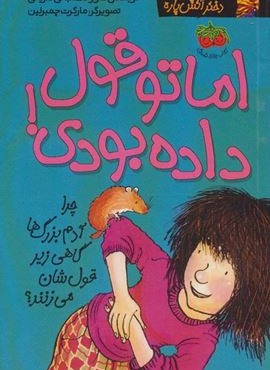 اما تو قول داده بودی! (کیتی دختر آتش پاره 4)(افق)