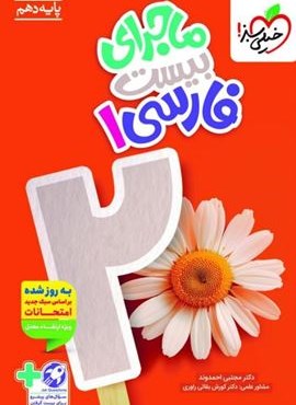 ماجرای بیست فارسی دهم (خیلی سبز) 1404 ماجرای بیست فارسی دهم (خیلی سبز) 1404