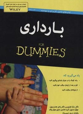 بارداری (کتاب های دامیز)(آوند دانش)