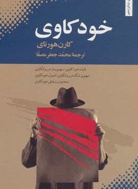خودکاوی (بهجت)