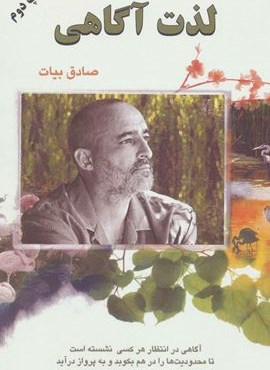 لذت آگاهی (دایره)