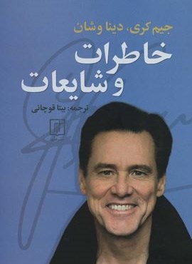 خاطرات و شایعات (علم) خاطرات و شایعات (علم)