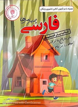 کتاب یار فارسی چهارم ابتدایی (اندیشمند) 1404