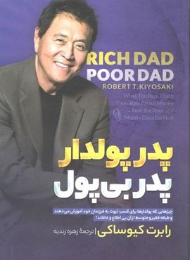 پدر پولدار پدر بی پول (آزرمیدخت)