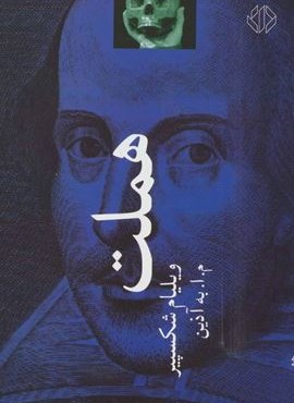 هملت (دات)