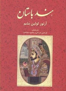 هندباستان (علمی و فرهنگی)