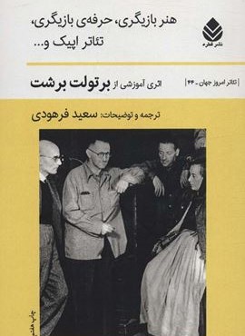 هنربازیگری، حرفه بازیگری، تئاتراپتیک و… (قطره)