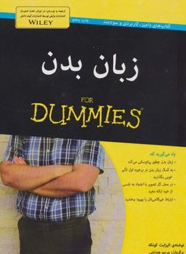 زبان بدن (کتاب های دامیز)(آوند دانش) زبان بدن (کتاب های دامیز)(آوند دانش)