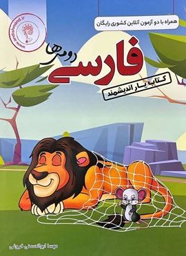 کتاب یار فارسی دوم ابتدایی (اندیشمند) 1404