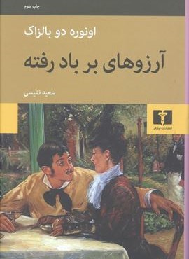 آرزوهای برباد رفته (نیلوفر)