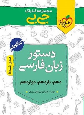 جیبی زبان فارسی (خیلی سبز)