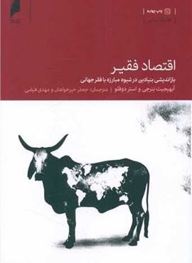 اقتصاد فقیر (دنیای اقتصاد) اقتصاد فقیر (دنیای اقتصاد)