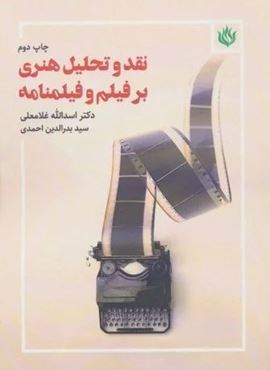 نقد و تحلیل هنری بر فیلم و فیلمنامه (مهر نوروز)