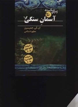 زمین شکسته 3 (آسمان سنگی)(تندیس) زمین شکسته 3 (آسمان سنگی)(تندیس)