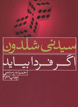 اگر فردا بیاید (لیوسا)