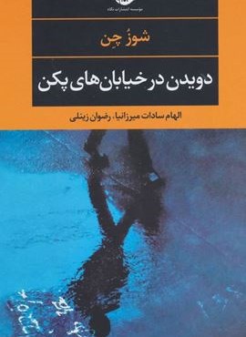دویدن در خیابان های پکن (نگاه) دویدن در خیابان های پکن (نگاه)