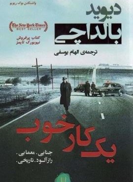 یک کار خوب (کامک) یک کار خوب (کامک)