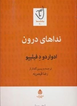 نداهای درون (قطره)