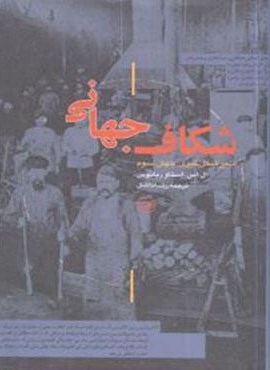 شکاف جهانی (ثالث) شکاف جهانی (ثالث)