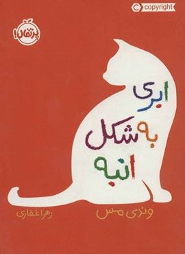 ابری به شکل انبه (پرتقال)
