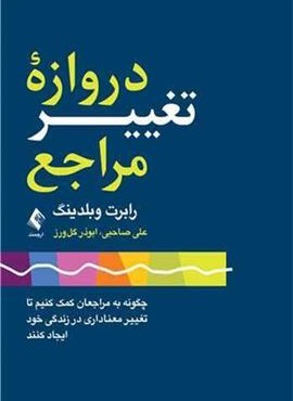 دروازه تغییر مراجع (ارجمند)