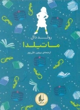 ماتیلدا (افق) ماتیلدا (افق)