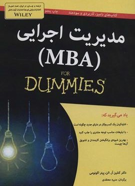 کتاب های دامیز (مدیریت اجرایی:MBA)(آوند دانش)