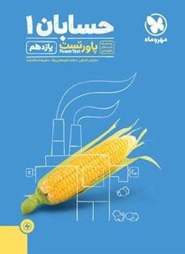 پاور تست حسابان یازدهم (مهروماه) 1404