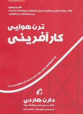 ترن هوایی کارآفرینی (آموخته) ترن هوایی کارآفرینی (آموخته)