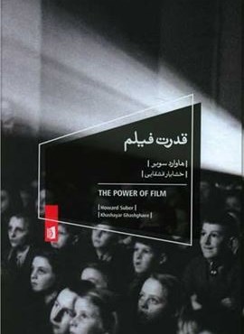 قدرت فیلم (بیدگل)