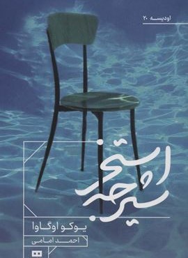 استخر شیرجه (هیرمند)