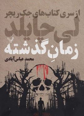 زمان گذشته (تندیس) زمان گذشته (تندیس)