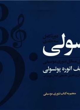 پوتسولی (چشمه)