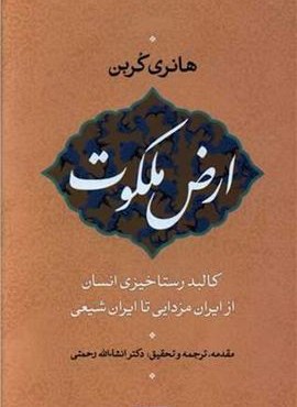ارض ملکوت (سوفیا)