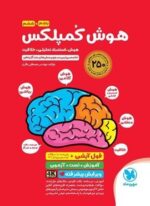 هوش کمپلکس ششم دبستان (مهروماه) 1404